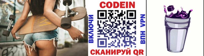 Кодеин напиток Lean (лин)  Новосиль 